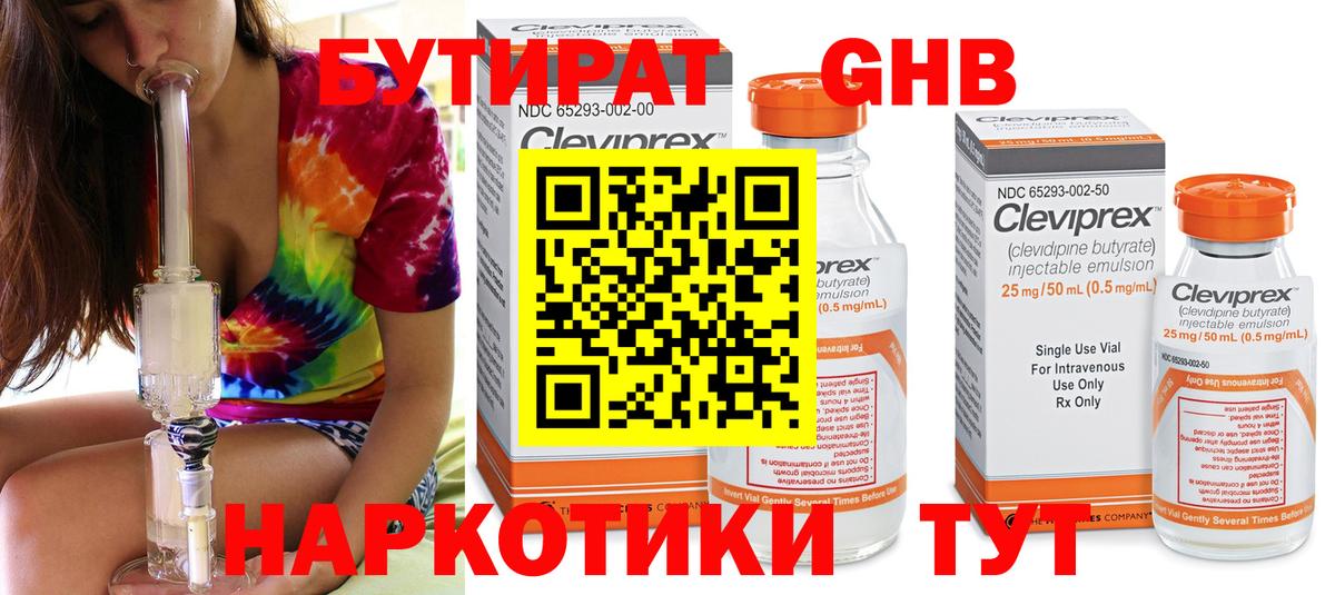 Бутират Butirat Темрюк
