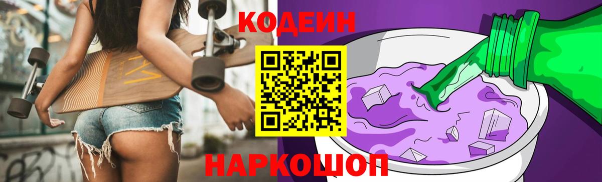 Темрюк  Кодеиновый сироп Lean напиток Lean (лин)  Кодеиновый сироп Lean напиток Lean (лин)  Вход с VPN 