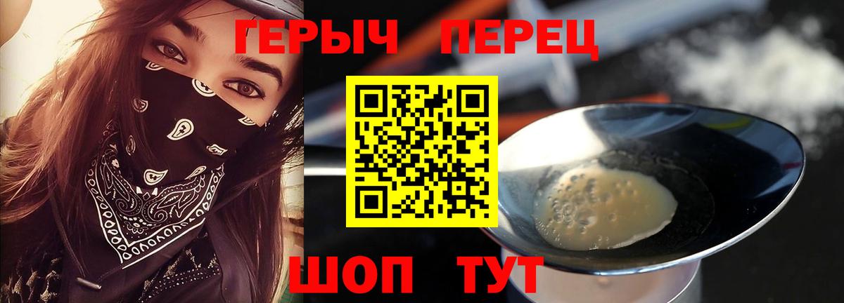 Героин хмурый Темрюк