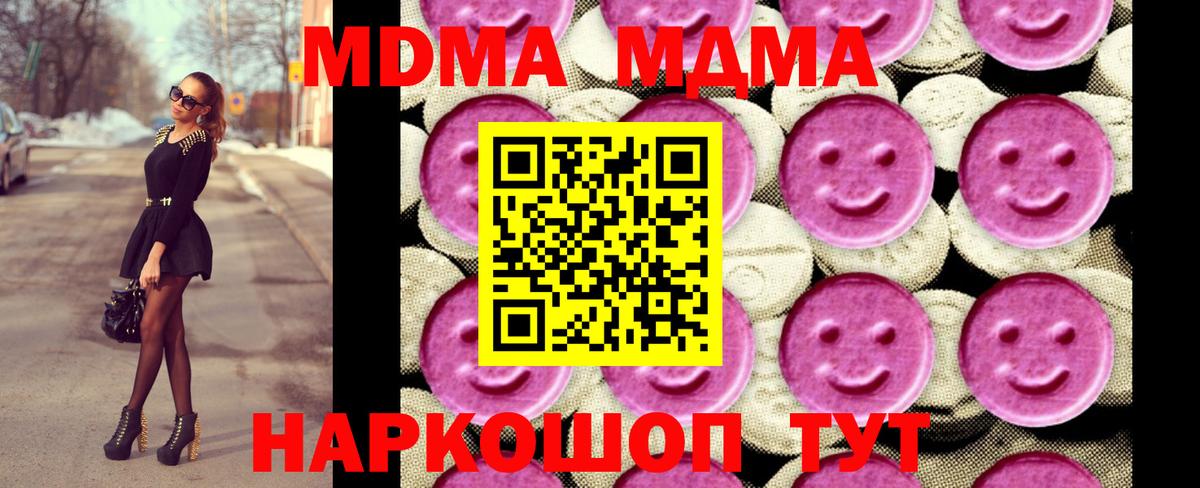 MDMA кристаллы  MDMA Molly  MDMA  Темрюк  Вход с VPN 
